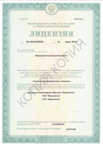 Лицензия на фармдеятельность_ПАО Фармсинтез